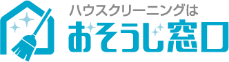 お掃除の相談について